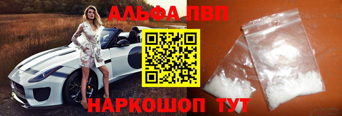 Альфа ПВП кристаллы  Вход с VPN  Балаково  Alpha-PVP Соль 