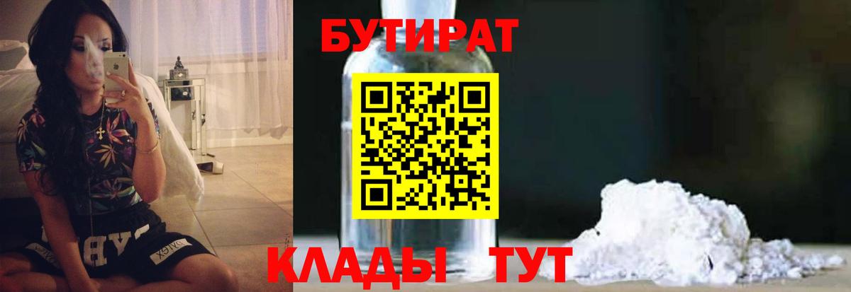 Бутират оксана Балаково