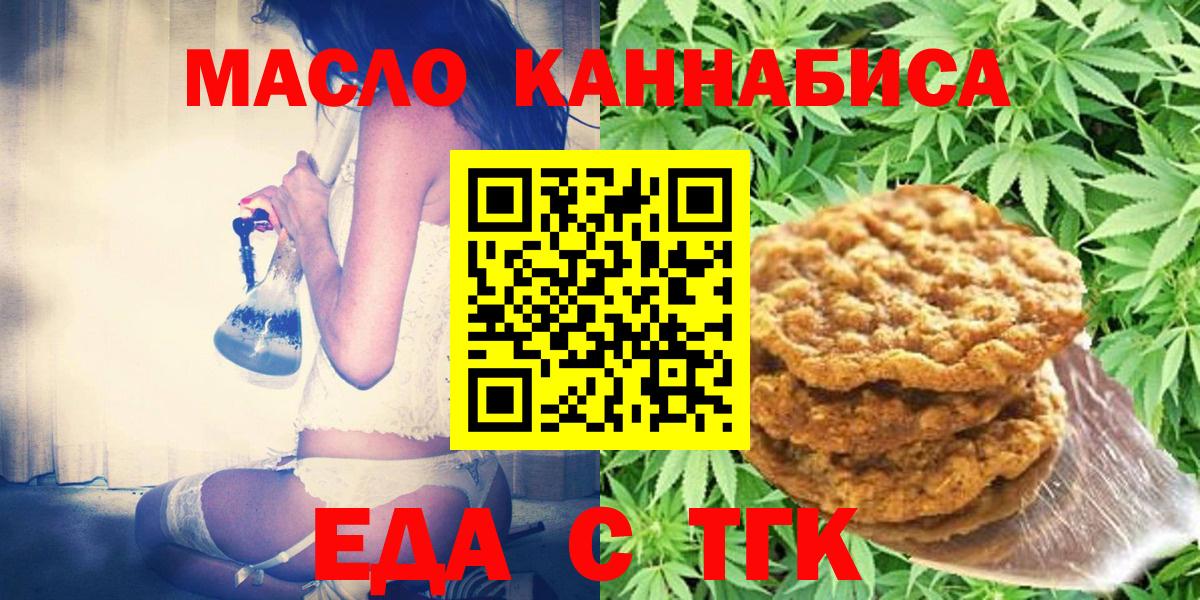 Печенье с ТГК конопля  Вход с VPN  Балаково 
