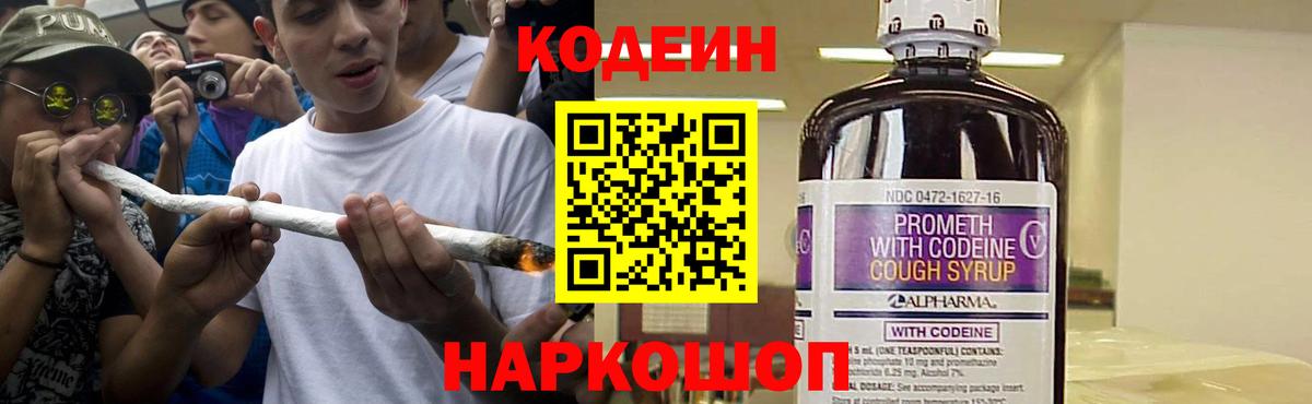 Кодеин Purple Drank  Кодеин Purple Drank  Вход с VPN  Балаково 