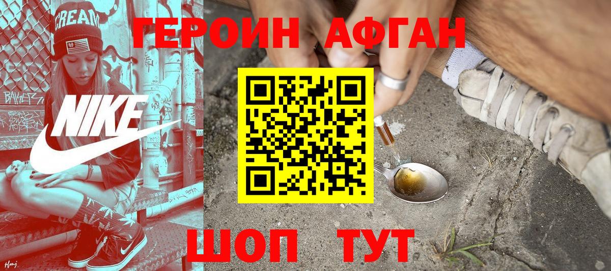 Героин  Вход с VPN  Балаково  Героин белый 