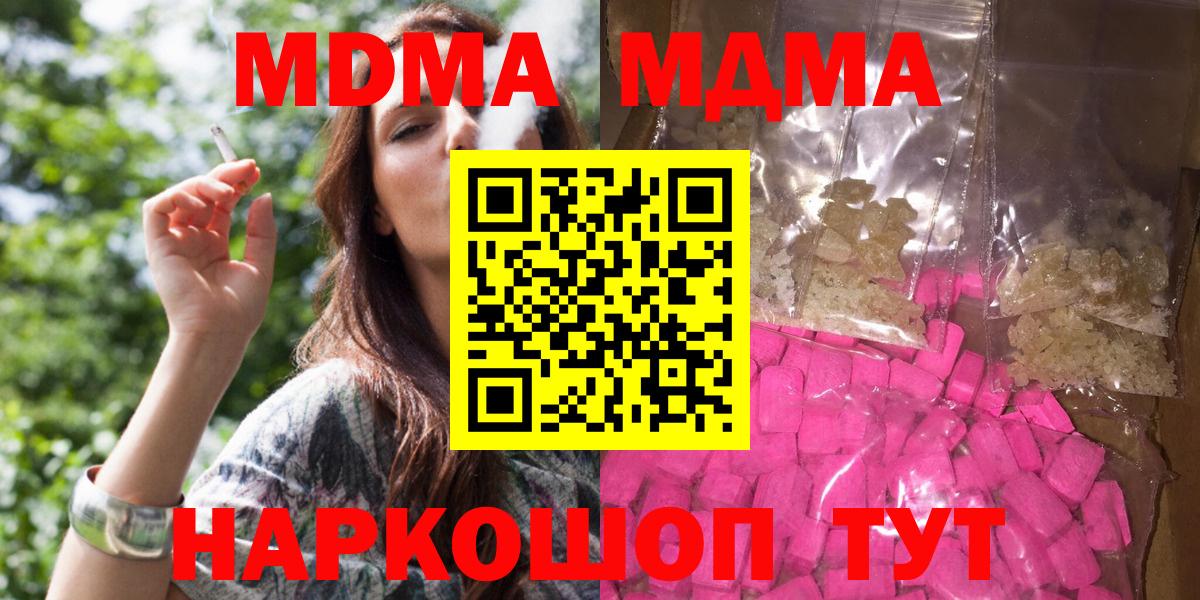 МДМА crystal  Вход с VPN  MDMA  Балаково  MDMA кристаллы 