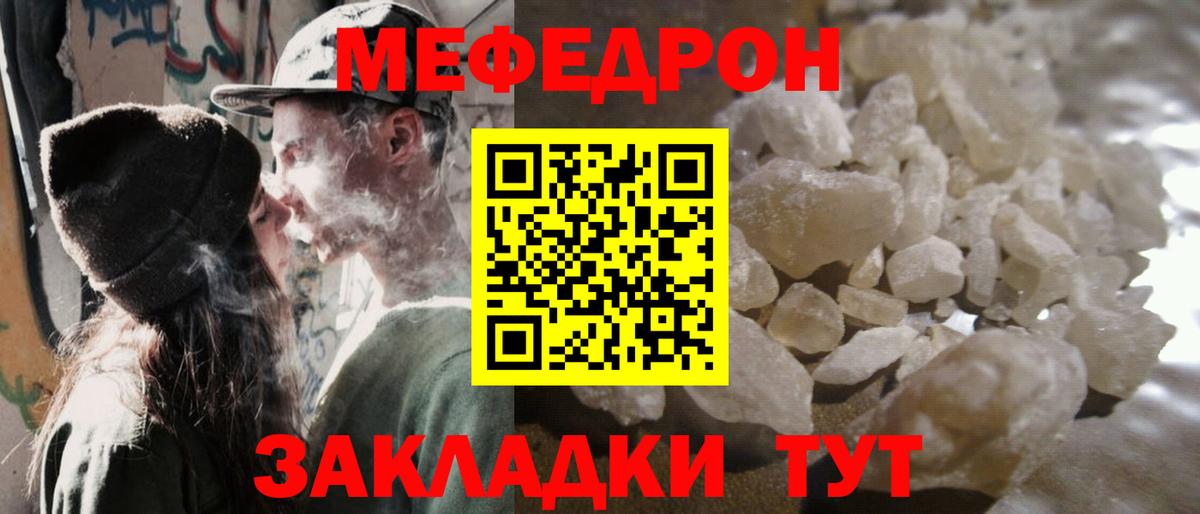Мефедрон mephedrone  Вход с VPN  МЕФ кристаллы  Балаково 