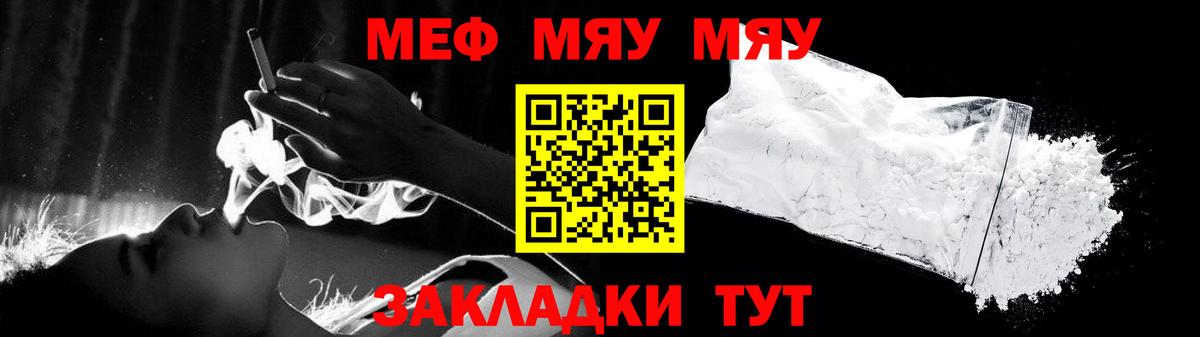 Меф мяу мяу кристаллы Балаково