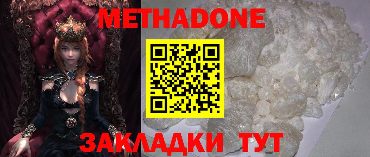 Метадон белоснежный  МЕТАДОН кристалл  Вход с VPN  Балаково 