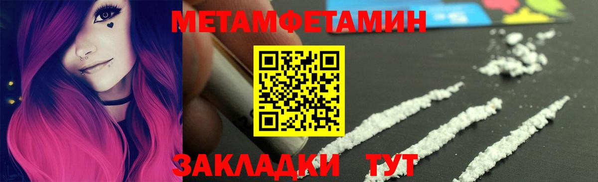 Первитин Methamphetamine Балаково