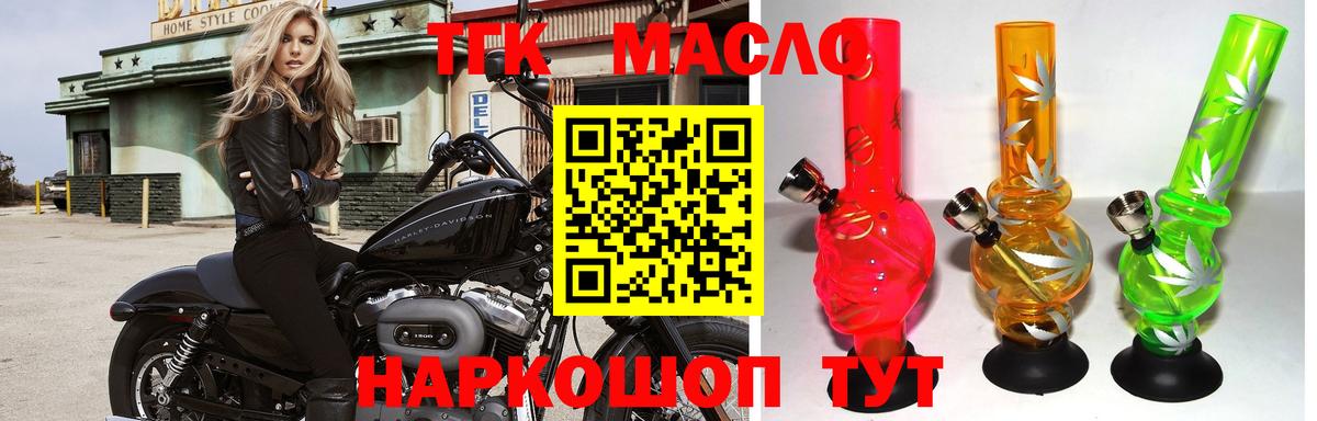 ТГК THC oil Балаково
